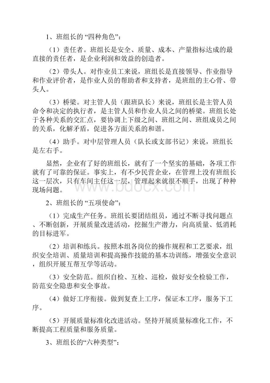 基层班组长培训材料.docx_第3页