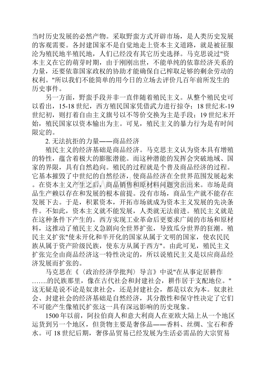 关于殖民主义历史影响再评价.docx_第2页