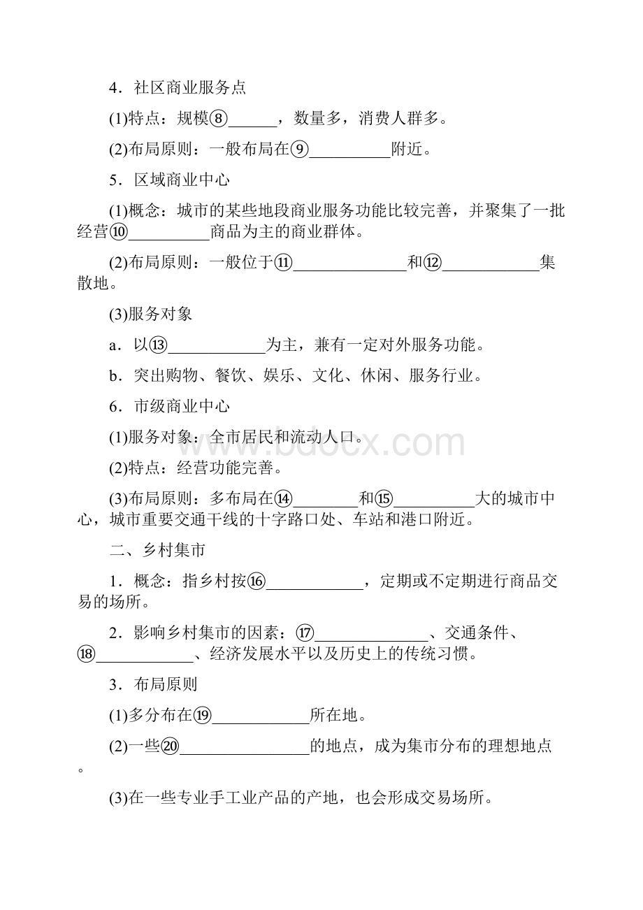 高中地理城乡商业与生活环境 最新.docx_第2页