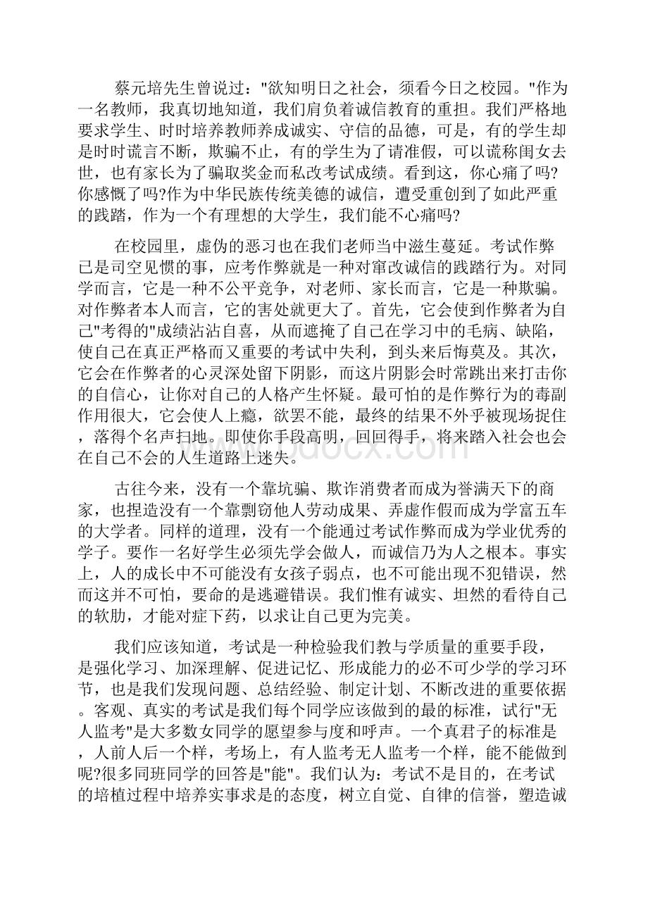 讲诚信守规矩守纪律的演讲稿.docx_第2页