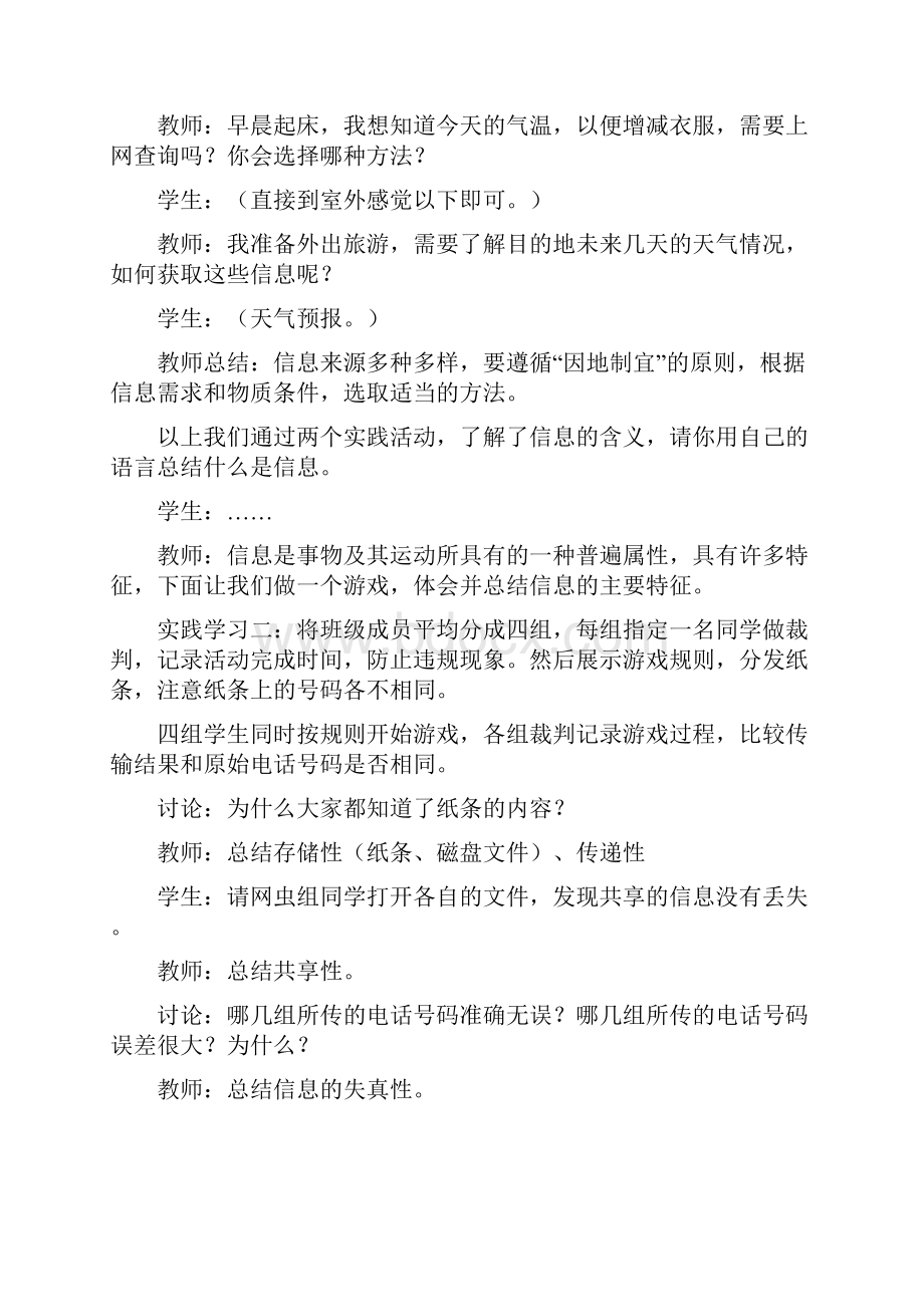 第一单元走进信息世界教案.docx_第3页