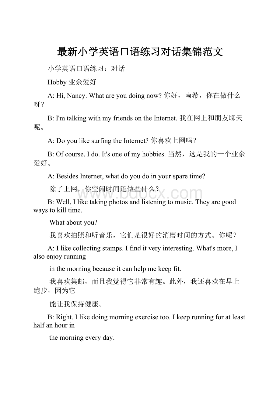 最新小学英语口语练习对话集锦范文.docx_第1页