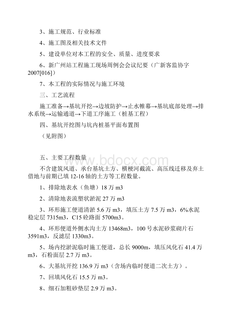 新客站站房基坑施工方案先挖.docx_第3页