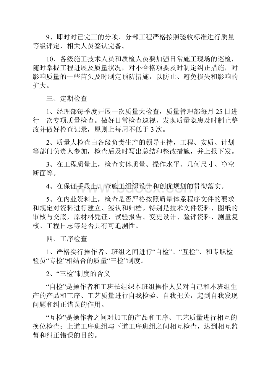 工程质量检查制度.docx_第2页