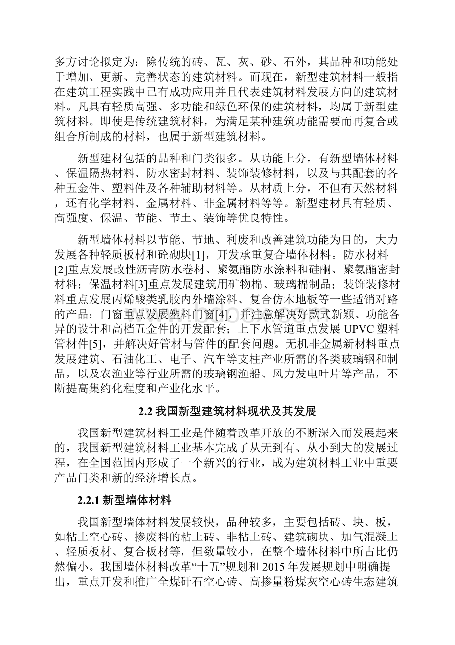 新型建筑材料对工程造价控制的影响.docx_第2页