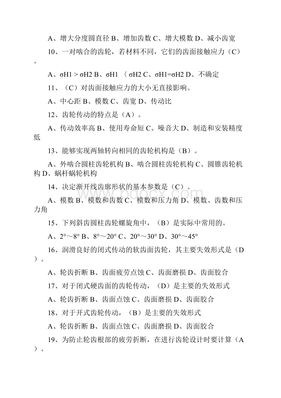 机械基础期末复习题.docx_第2页