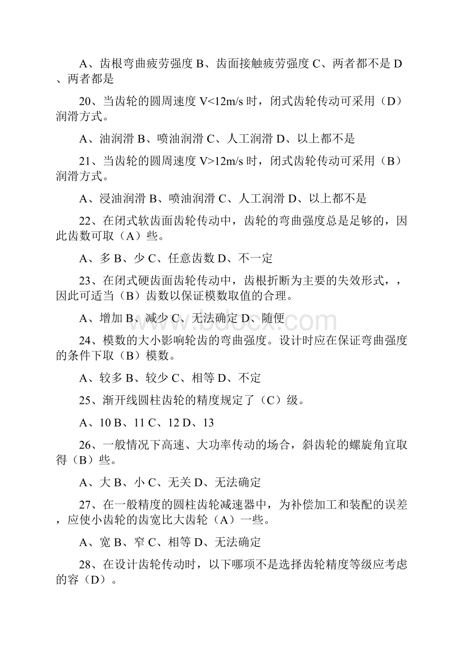 机械基础期末复习题.docx_第3页