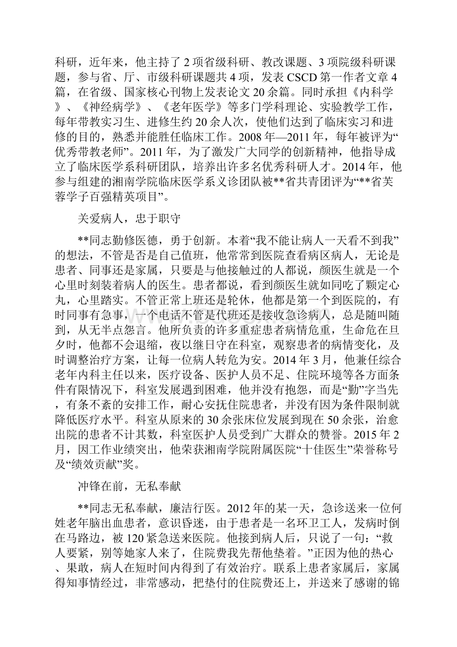 完整word版优秀医生个人先进事迹材料范文精选10篇.docx_第2页