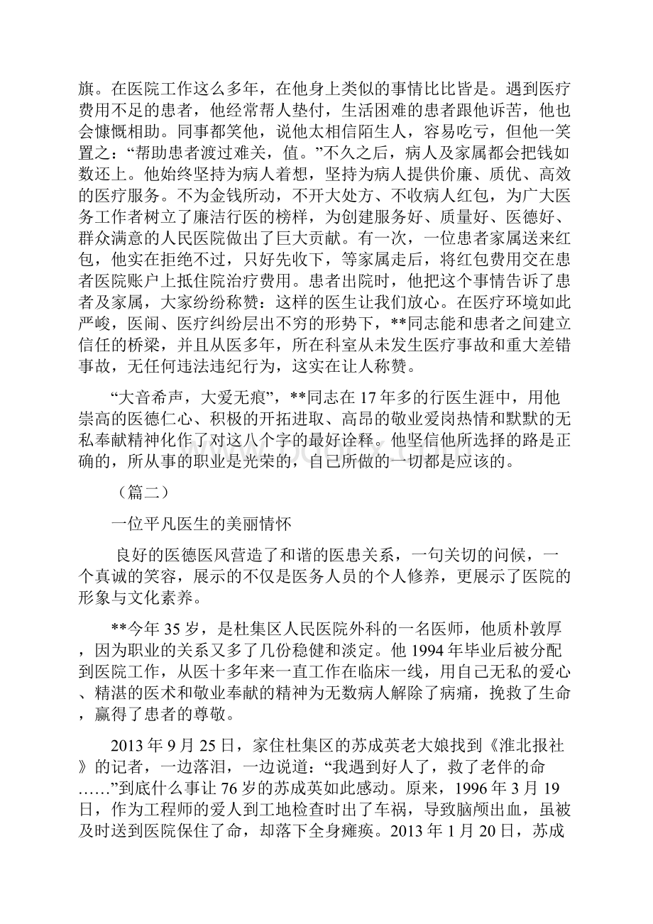 完整word版优秀医生个人先进事迹材料范文精选10篇.docx_第3页