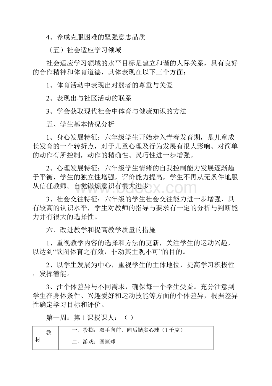 六年级下期体育教案.docx_第3页