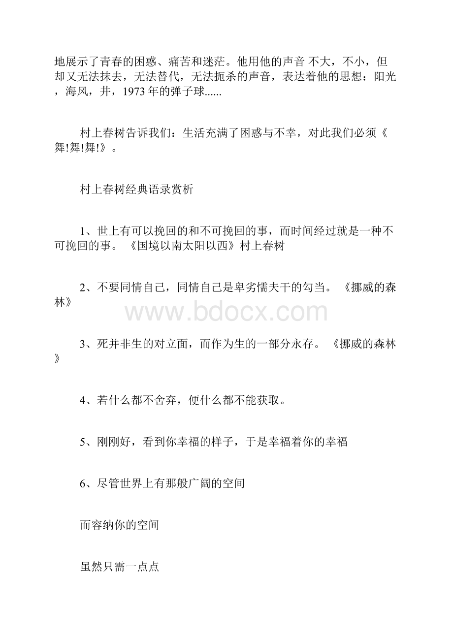 村上春树经典语录赏析村上春树语言艺术赏析.docx_第3页