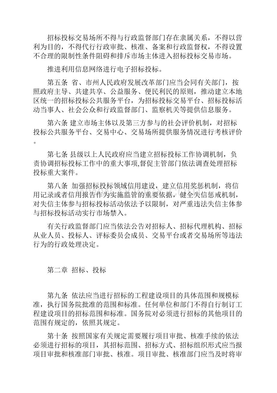 贵州省招投标条例汪俭荣主讲.docx_第2页