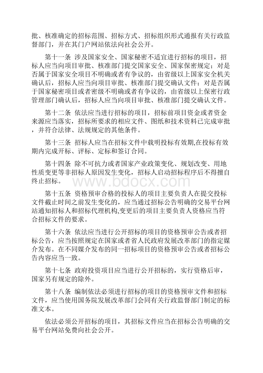 贵州省招投标条例汪俭荣主讲.docx_第3页