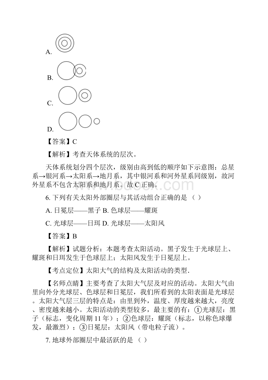 北京市高一上学期期中考试地理试题.docx_第3页