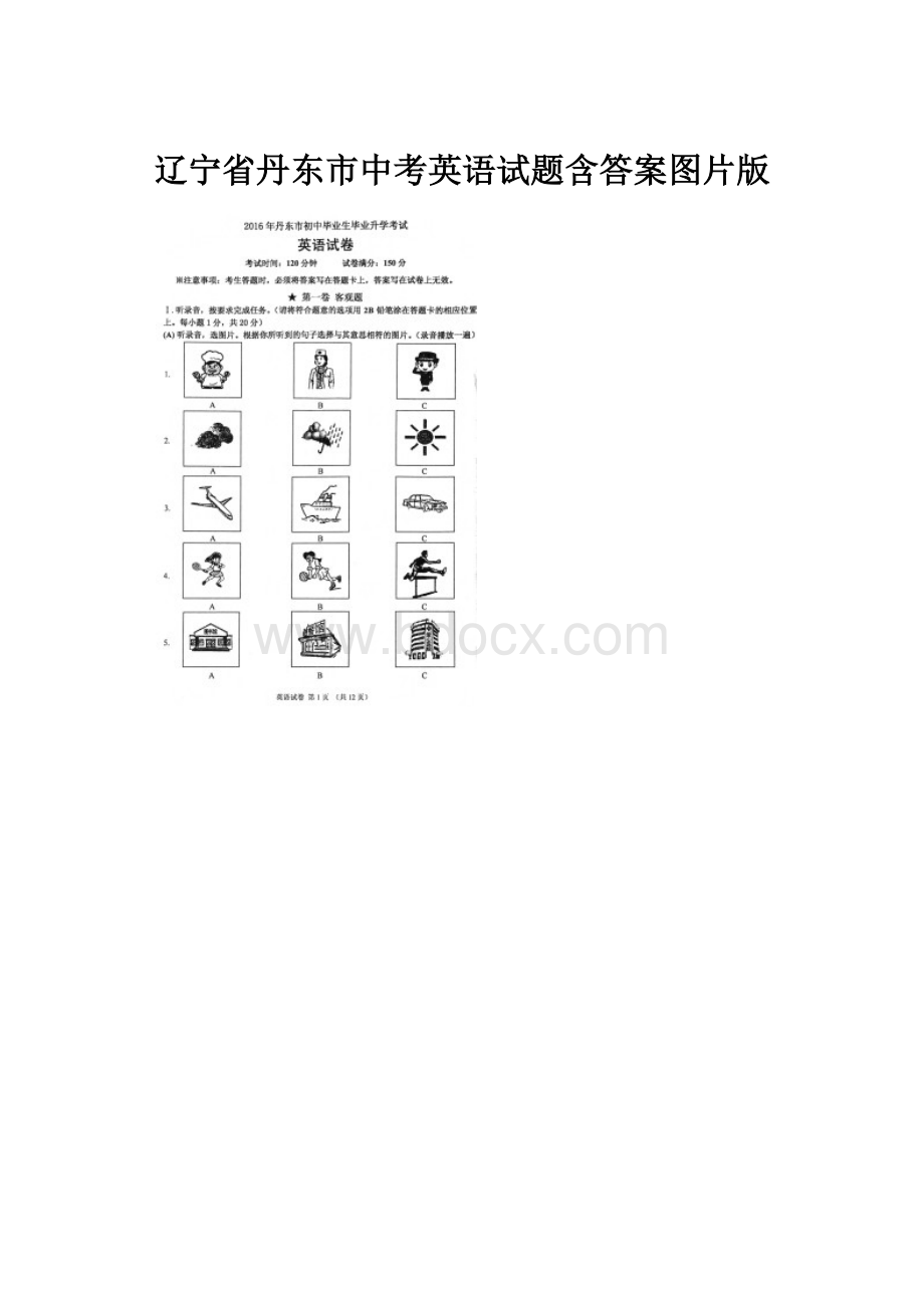 辽宁省丹东市中考英语试题含答案图片版.docx_第1页