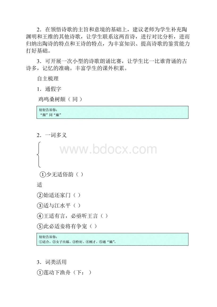 高中语文 《古代诗歌二首》三合一精品教案.docx_第2页