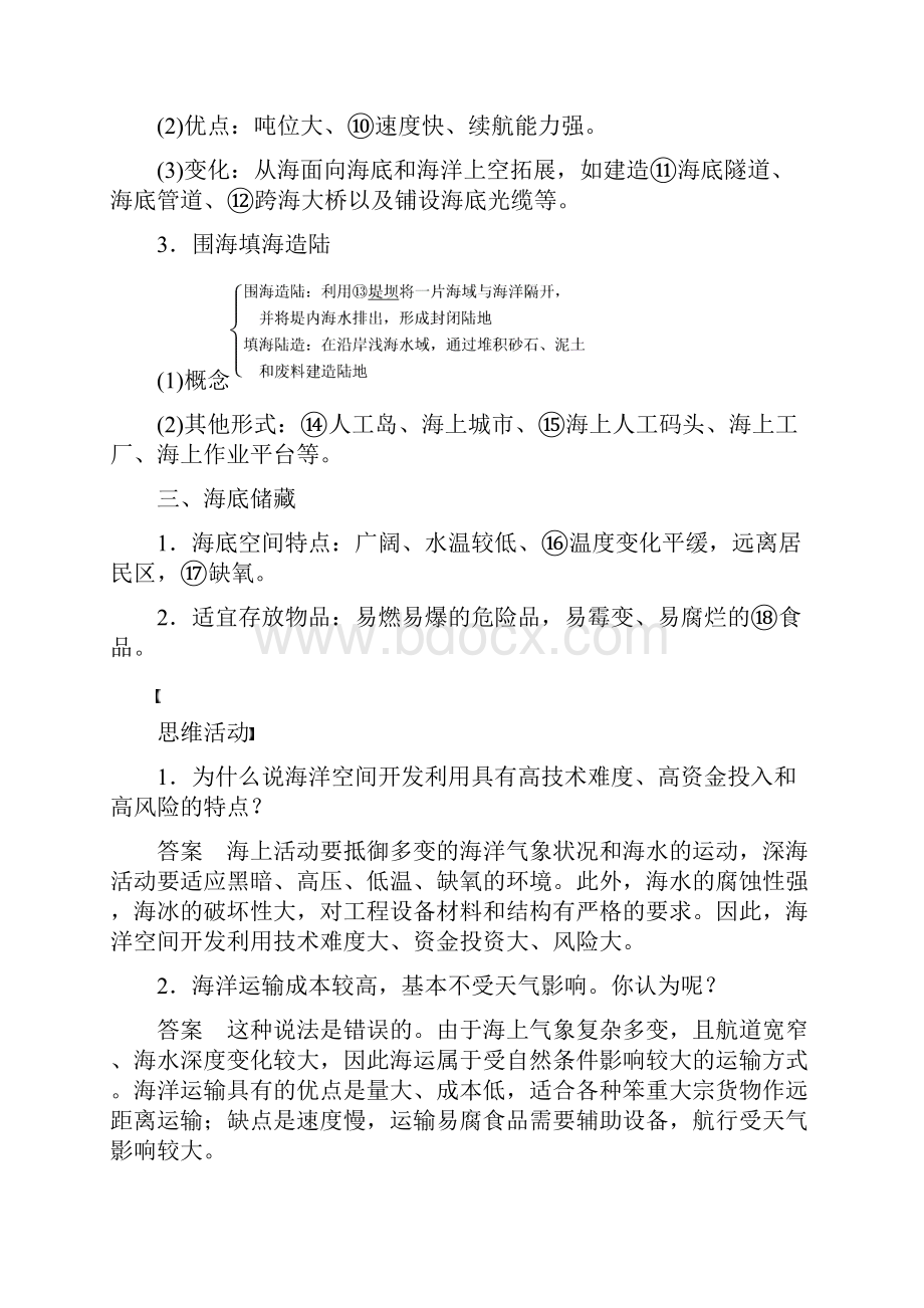 新高中地理第五章第四节海洋空间的开发利用学案新人教版选修2.docx_第2页