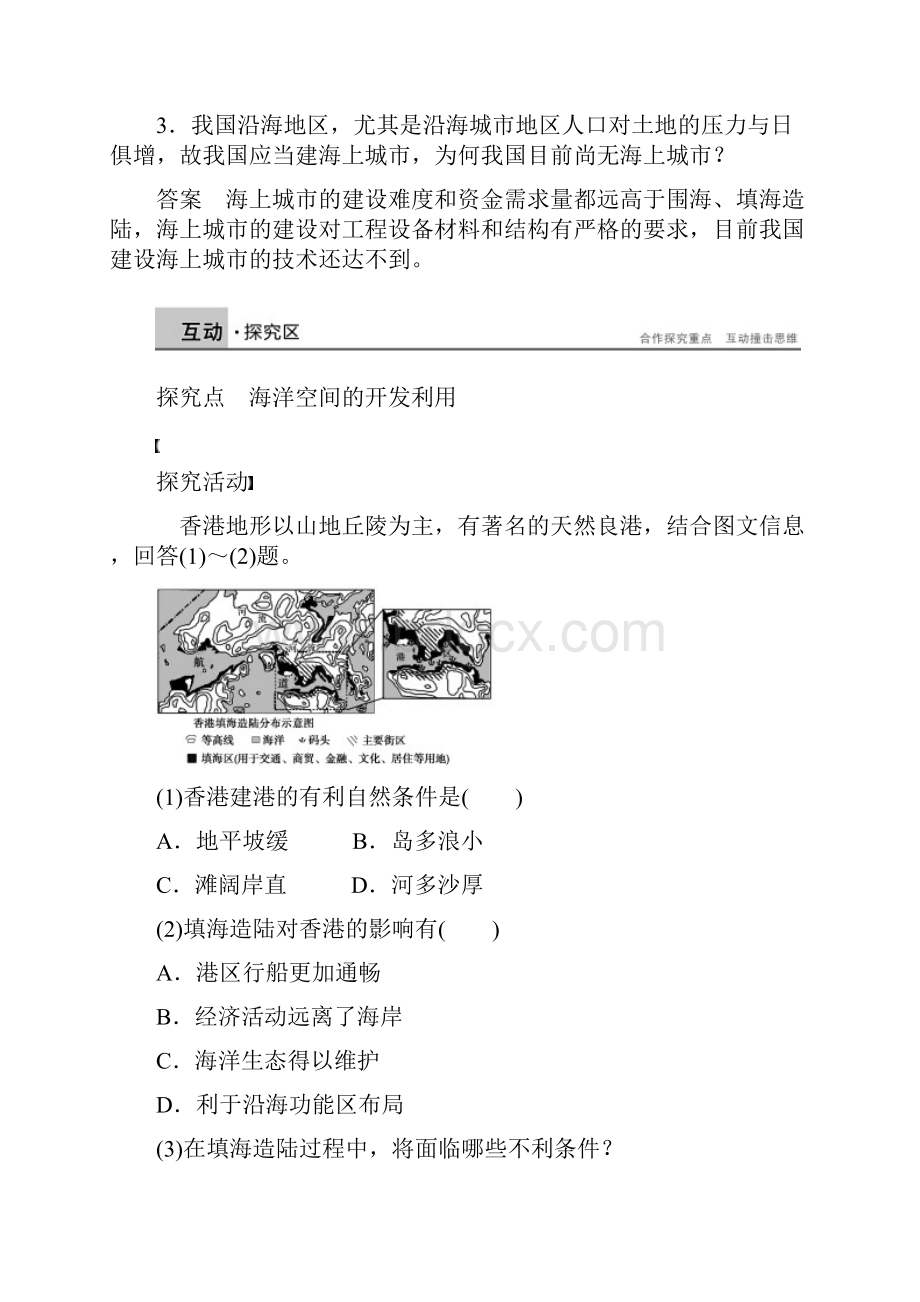 新高中地理第五章第四节海洋空间的开发利用学案新人教版选修2.docx_第3页