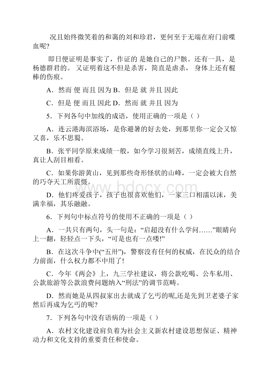 普通高中学业水平考试语文模拟考试题教师版.docx_第2页