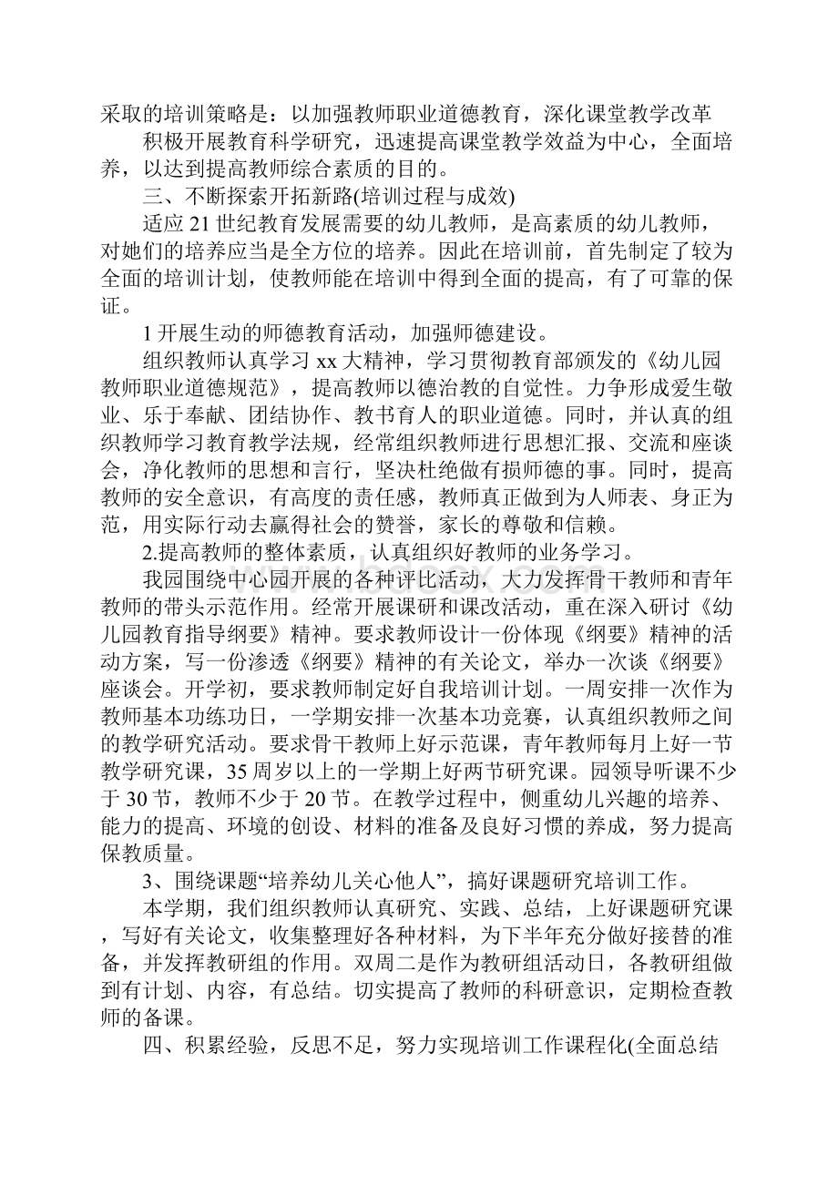 幼儿园新教师培训计划书.docx_第3页