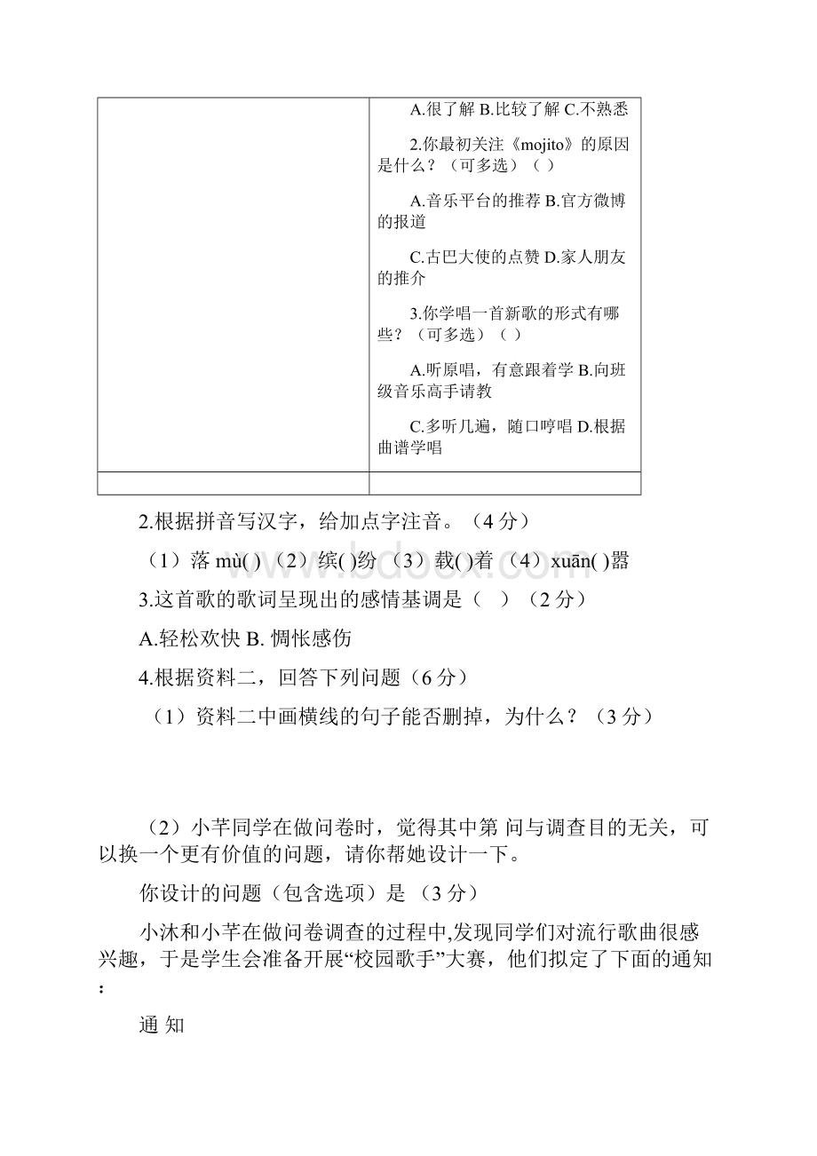 南京建邺区学年第二学期语文适应性练习含答案.docx_第3页