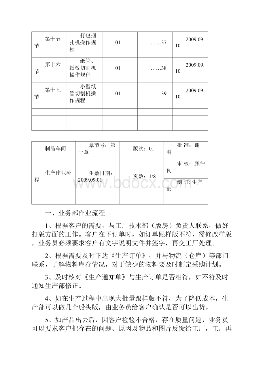 机器操作规程.docx_第3页