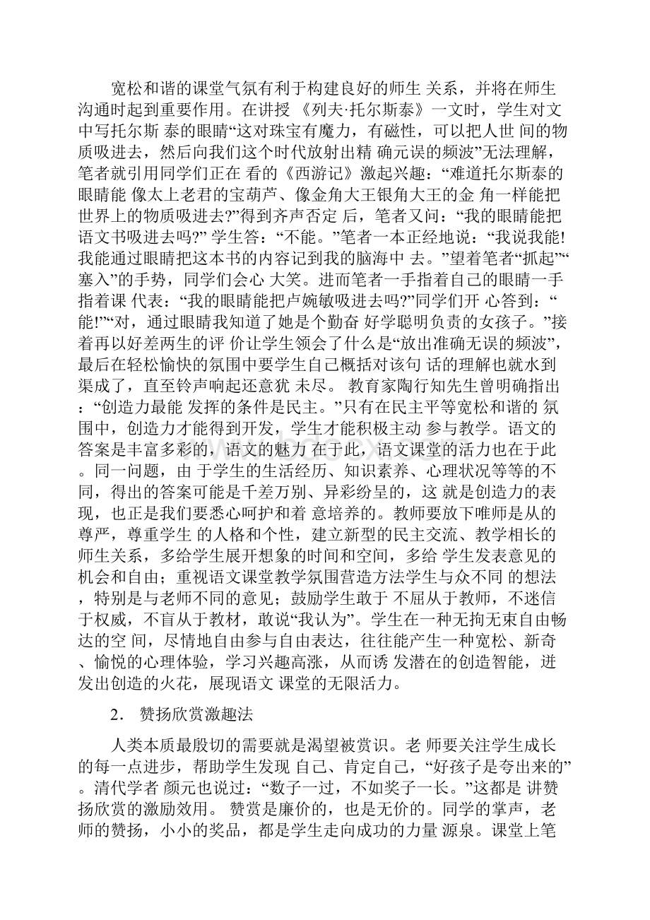 浅谈如何营造轻松的语文课堂氛围.docx_第2页