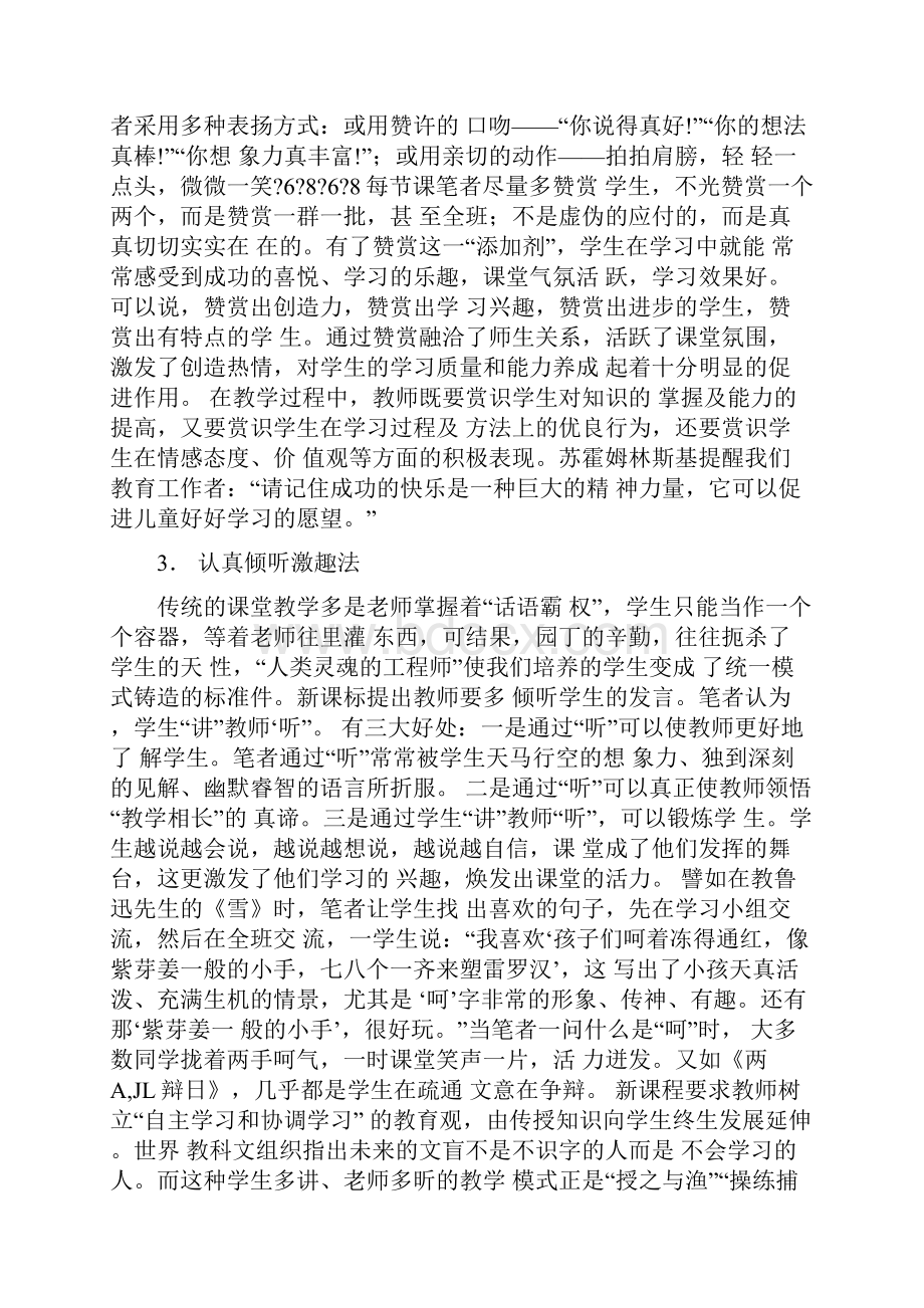 浅谈如何营造轻松的语文课堂氛围.docx_第3页