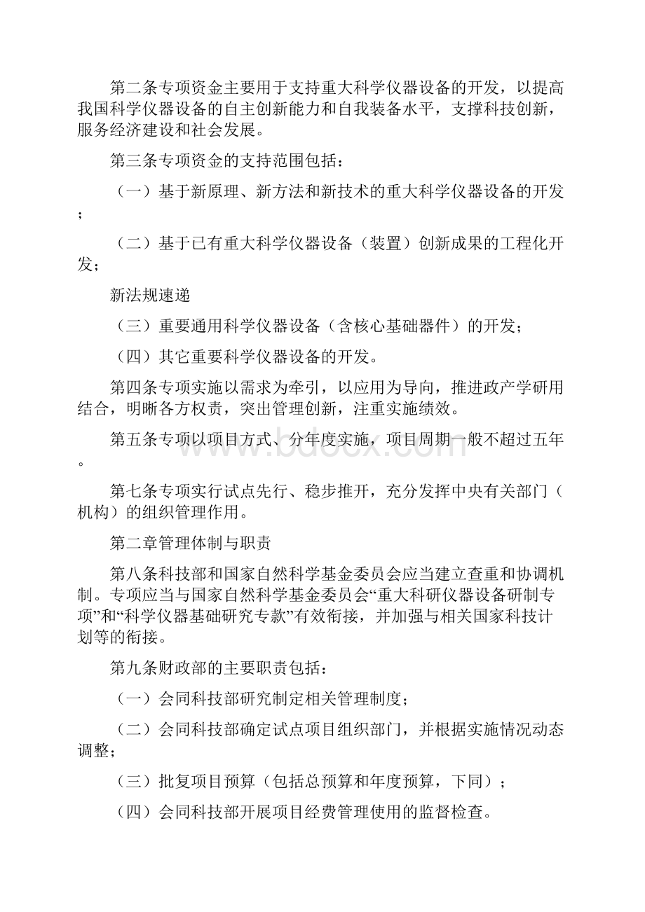 国家重大科学仪器设备开发专项资金管理办法试行财教352号.docx_第2页