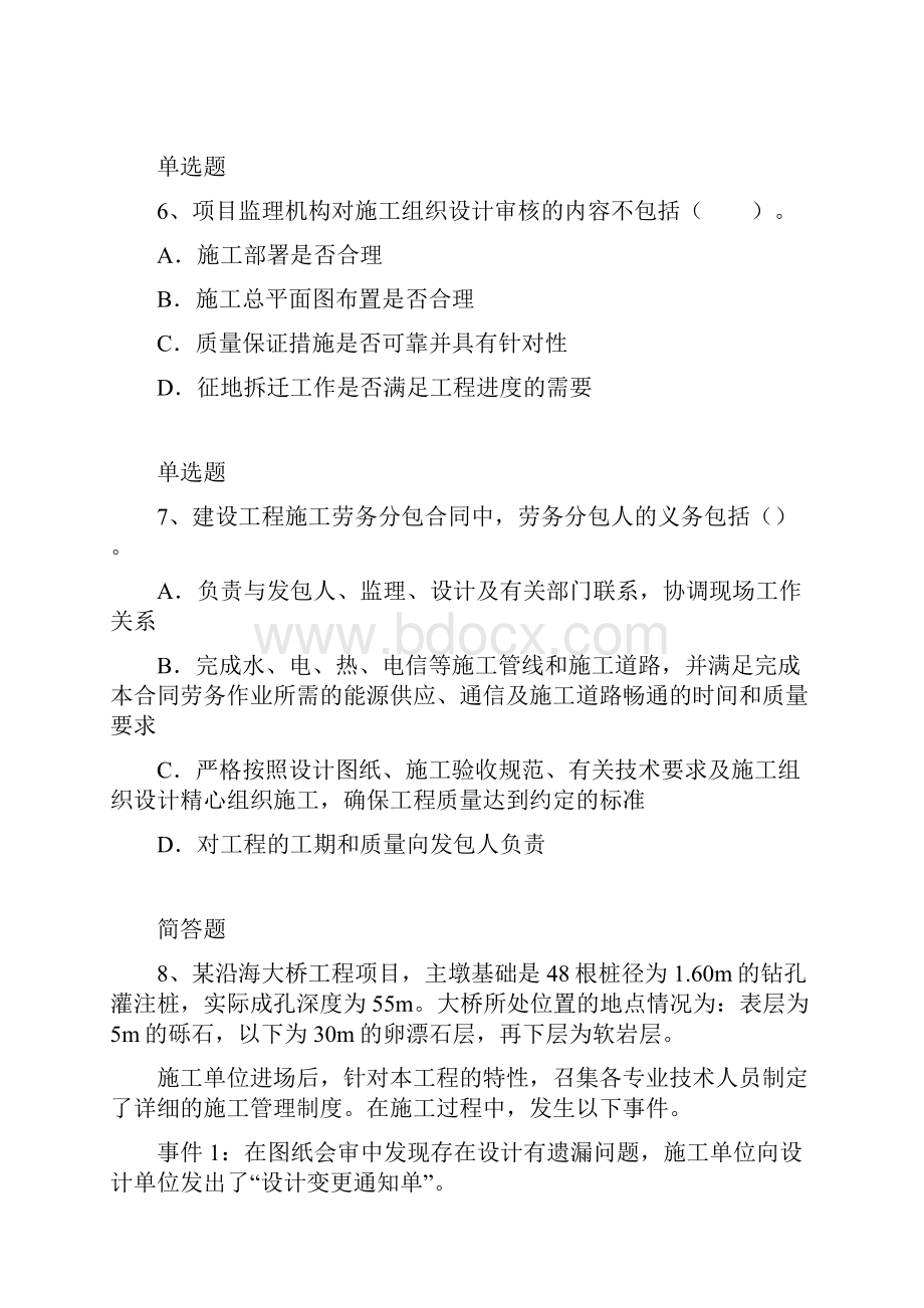 建筑工程练习题223.docx_第3页