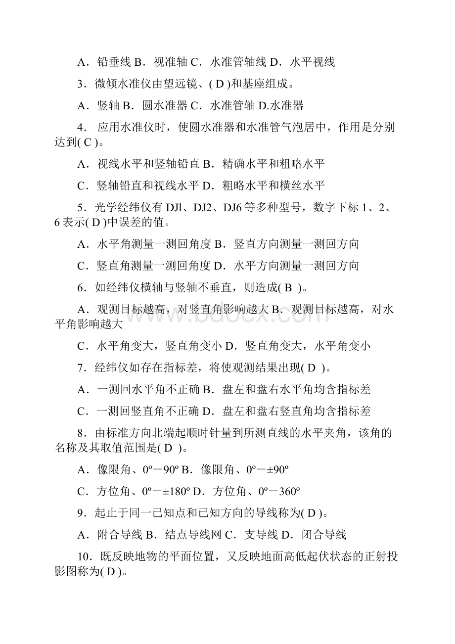 工程测量技师复习题.docx_第2页