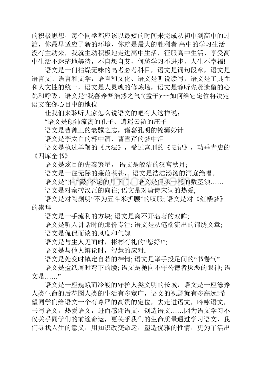 开学第一课演讲稿4篇.docx_第2页