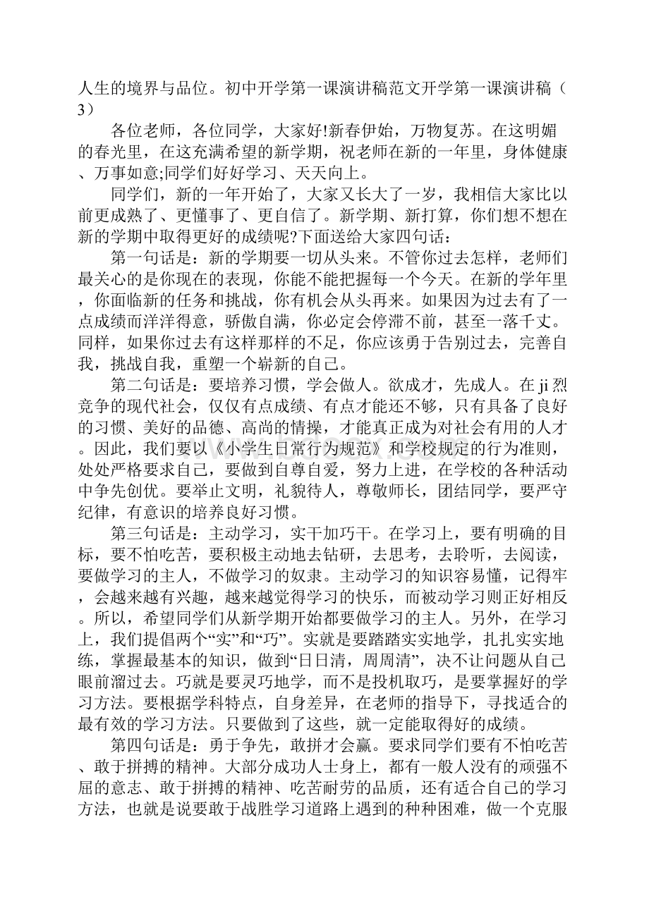 开学第一课演讲稿4篇.docx_第3页