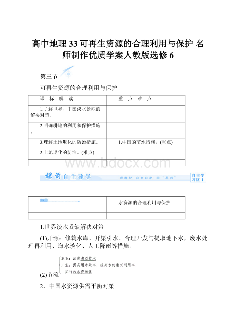 高中地理33可再生资源的合理利用与保护 名师制作优质学案人教版选修6.docx