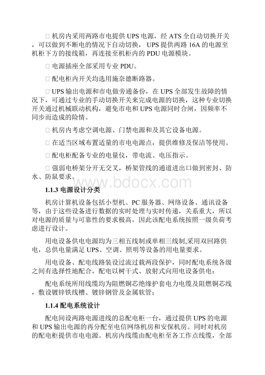 机房UPS与配电系统.docx_第2页