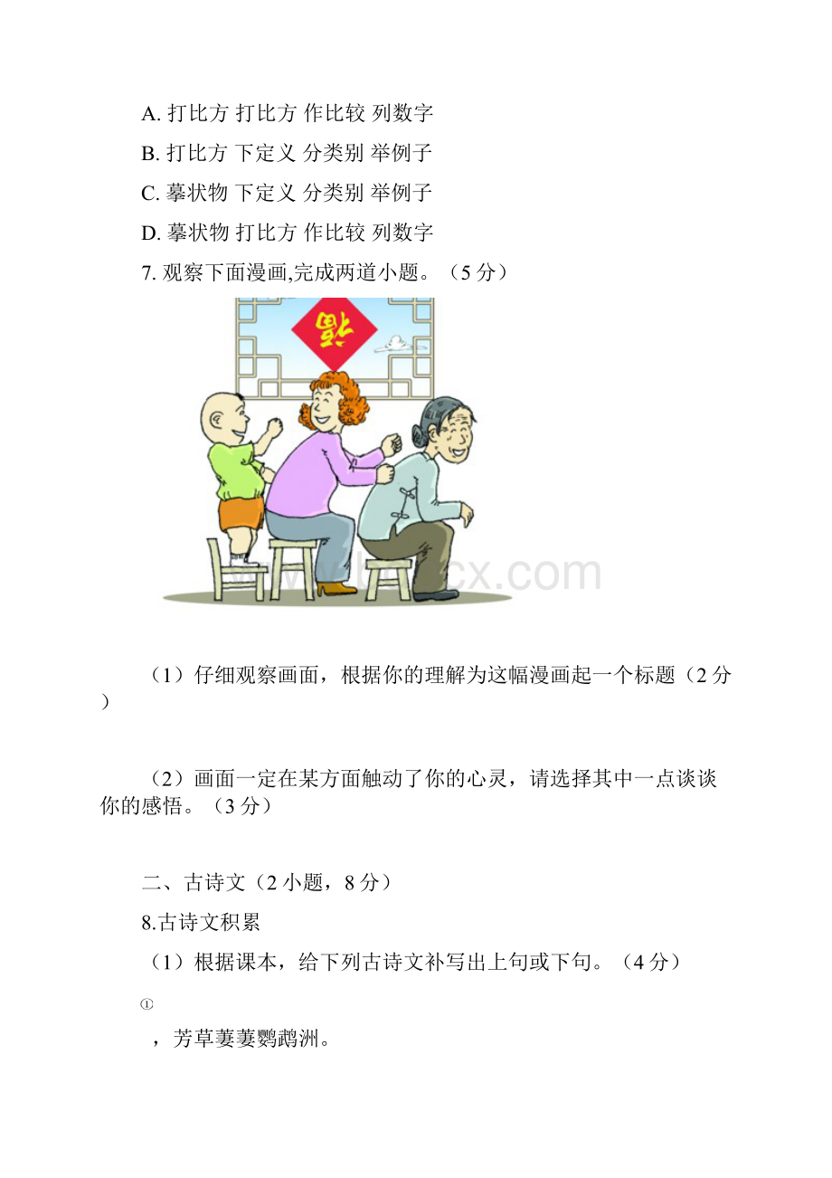 学年上学期初中学生学习水平单元评价八年级语文三.docx_第3页