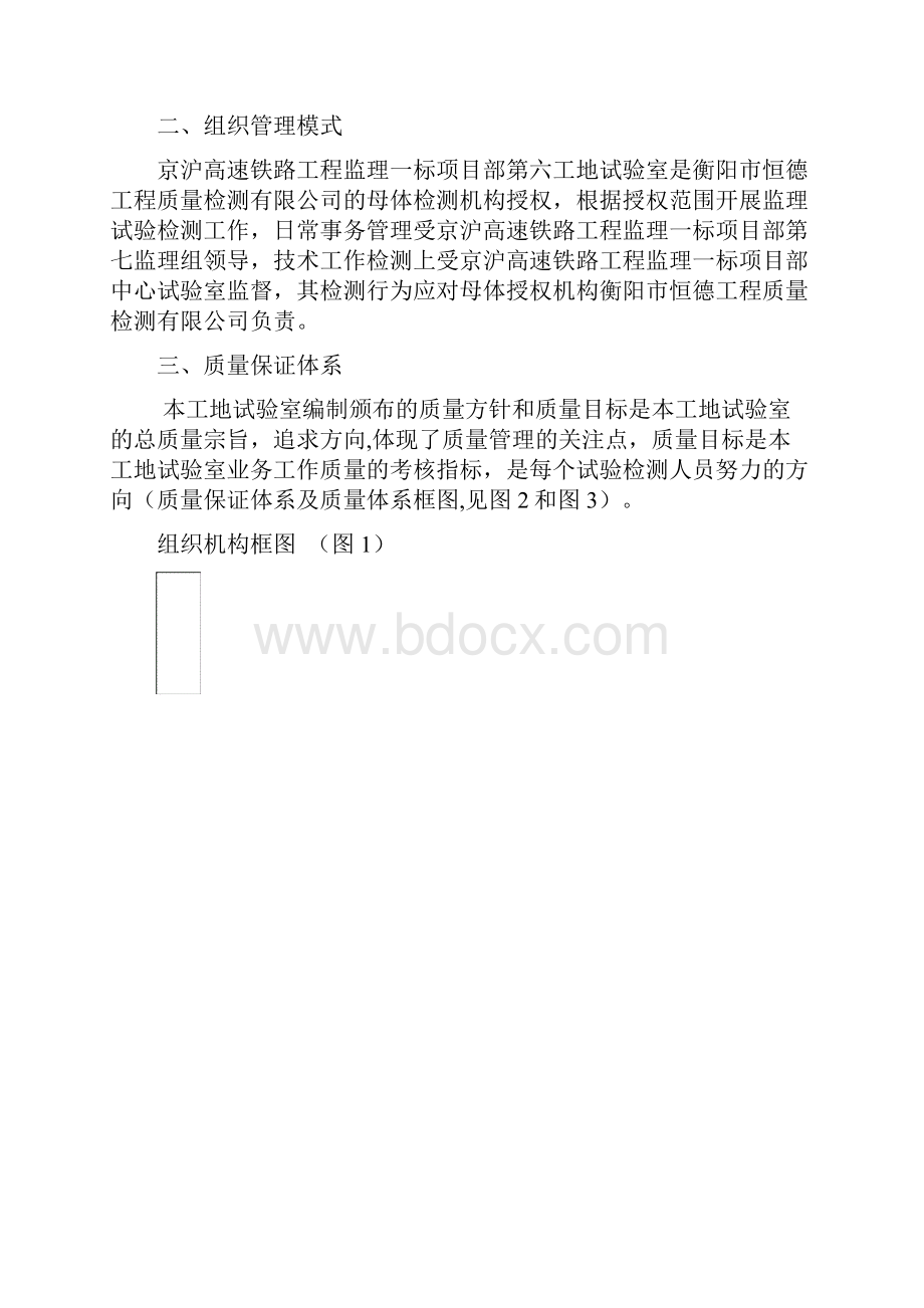 工地试验室检测实施细则.docx_第3页