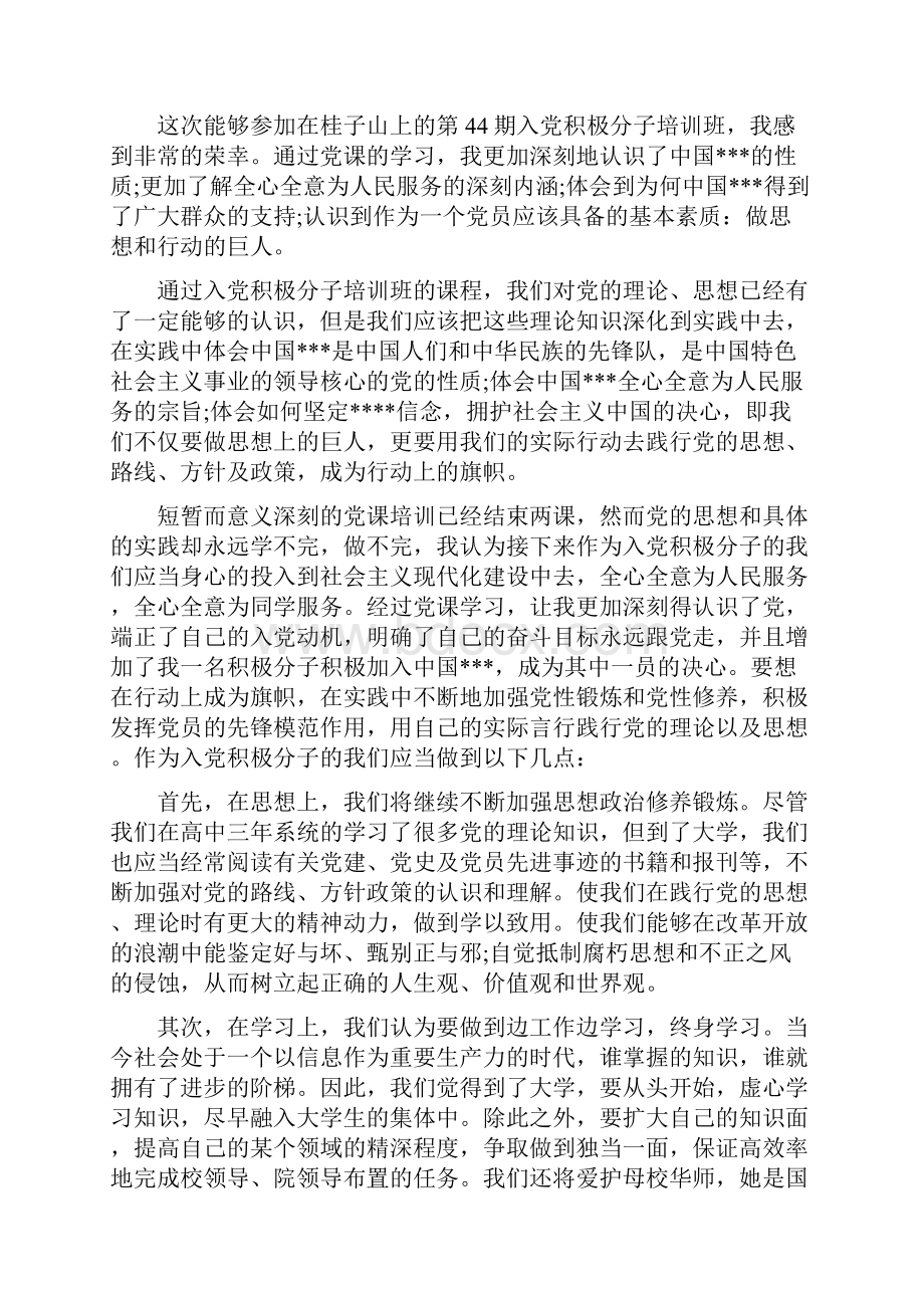 入党积极分子党课学习思想汇报.docx_第3页