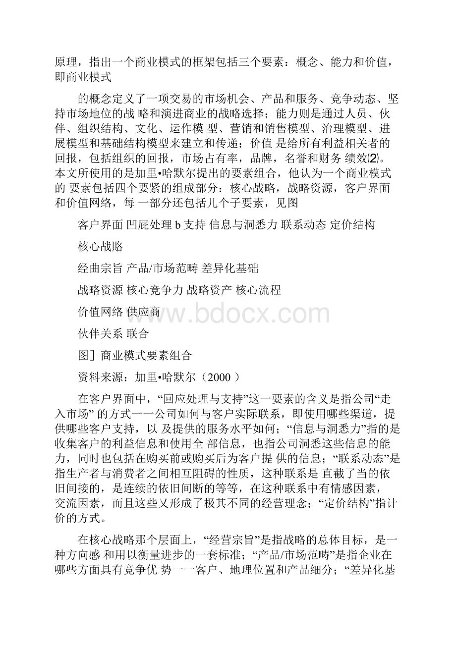 零售商业模式的要素组合分析四大连锁超市的比较.docx_第2页