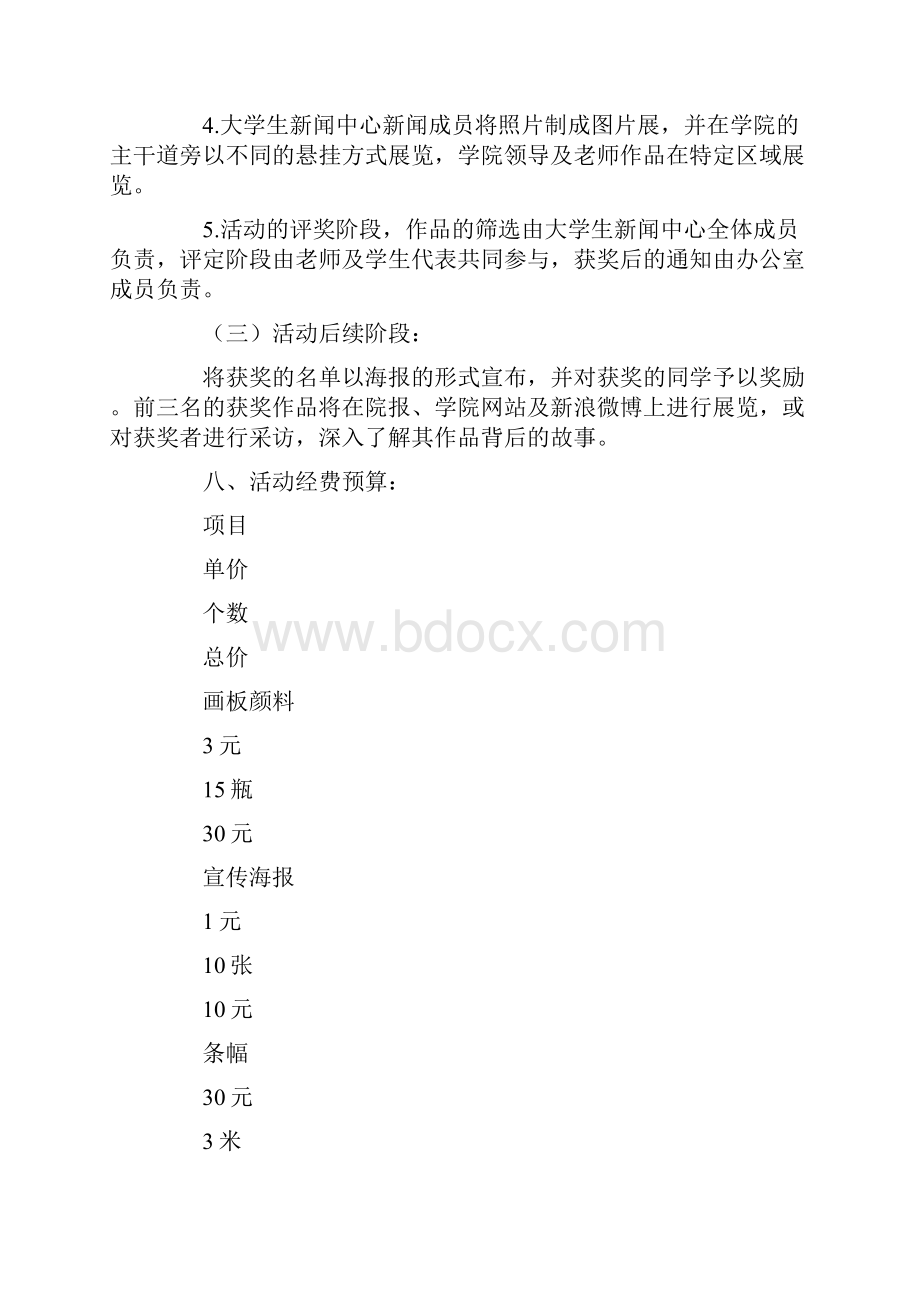 寻找瞬间征集.docx_第3页