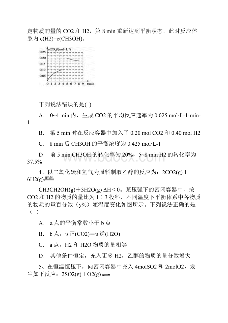河西成功学校高中化学《化学平衡》单元测试三.docx_第2页