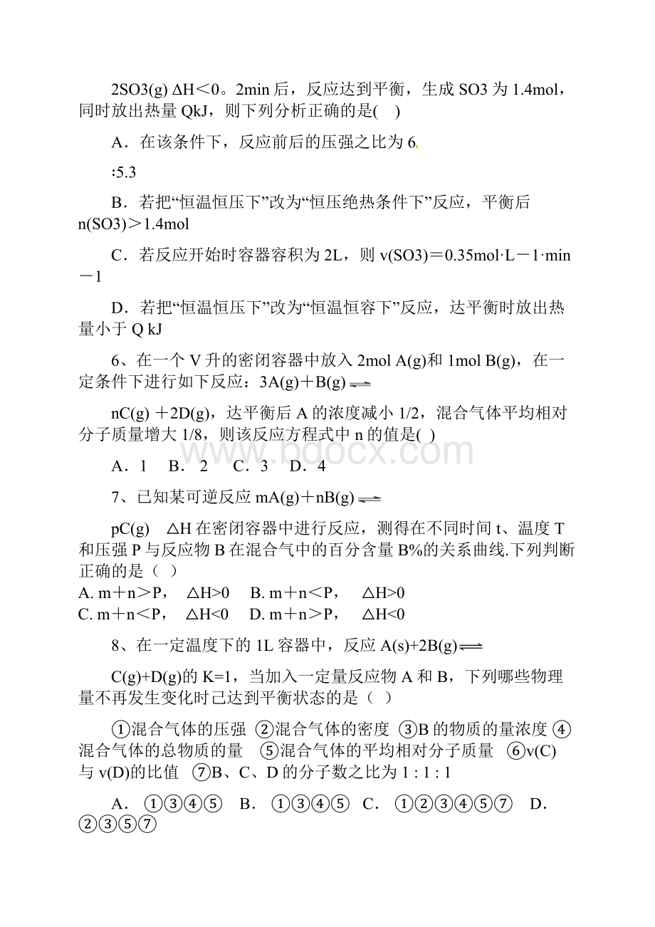 河西成功学校高中化学《化学平衡》单元测试三.docx_第3页