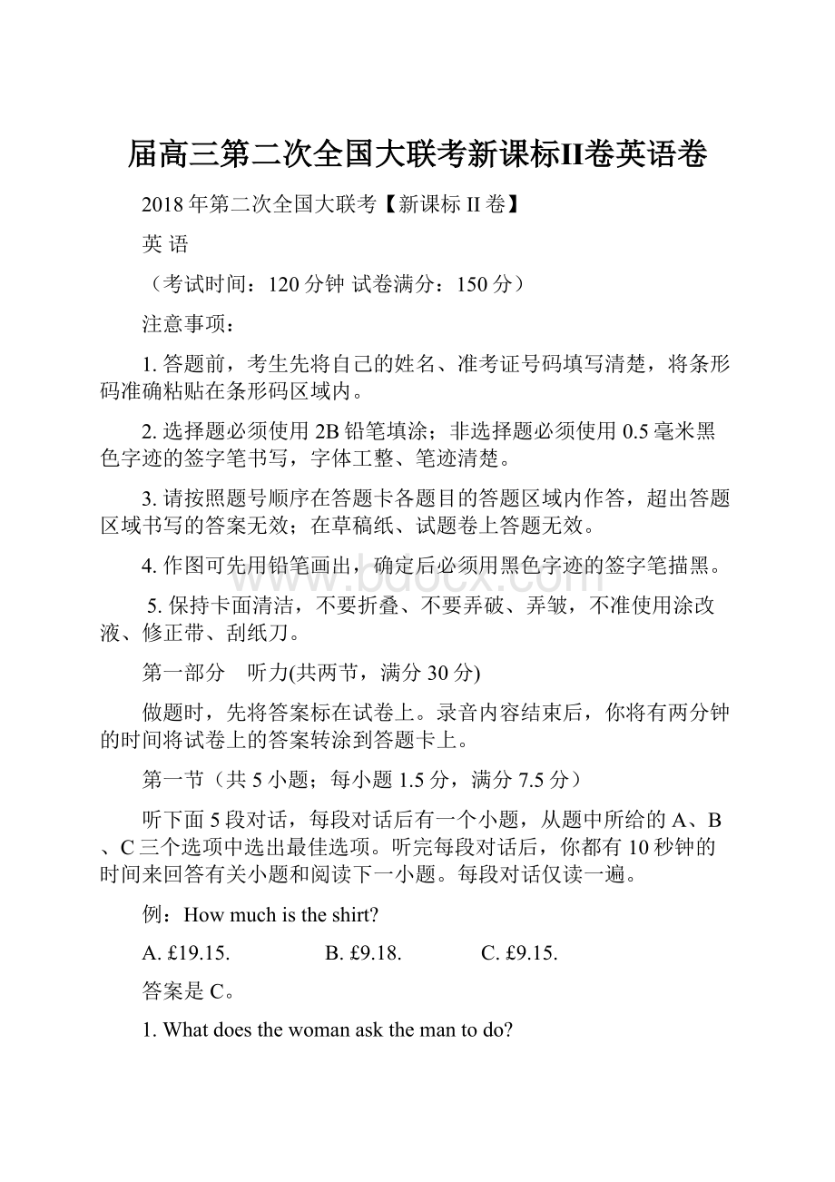 届高三第二次全国大联考新课标Ⅱ卷英语卷.docx