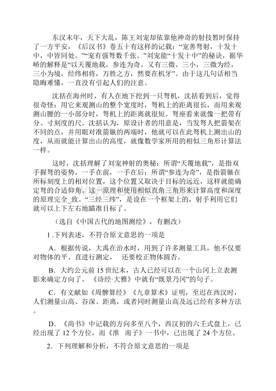 学年豫东豫北十所名校高中毕业班阶段性测试四.docx_第3页