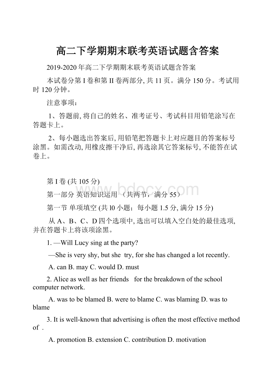 高二下学期期末联考英语试题含答案.docx_第1页