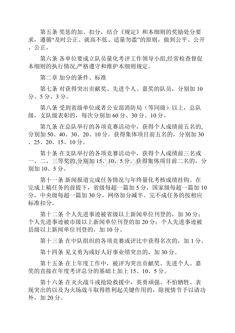 应急救援队员量化管理全套考评细则.docx_第2页