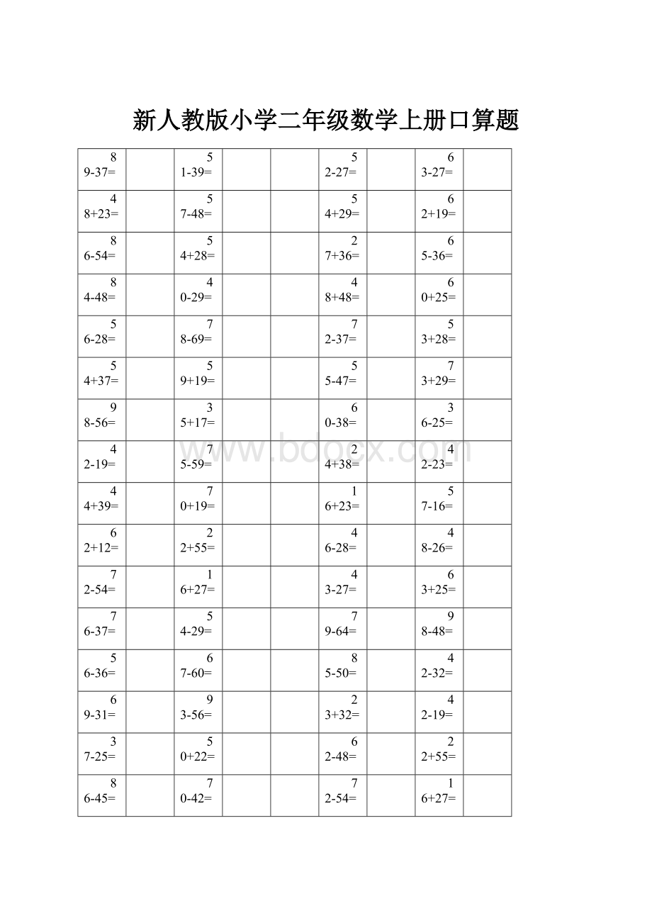 新人教版小学二年级数学上册口算题.docx_第1页