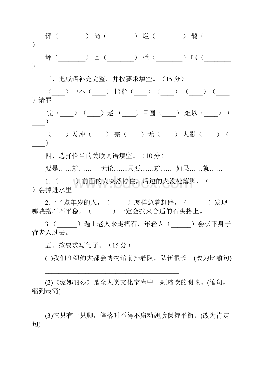 六年级语文下册五单元质量检测题及答案二篇.docx_第2页