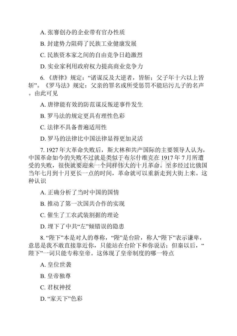 云南省玉溪市玉溪三中学年下学期期中考试高一历史原卷版.docx_第3页