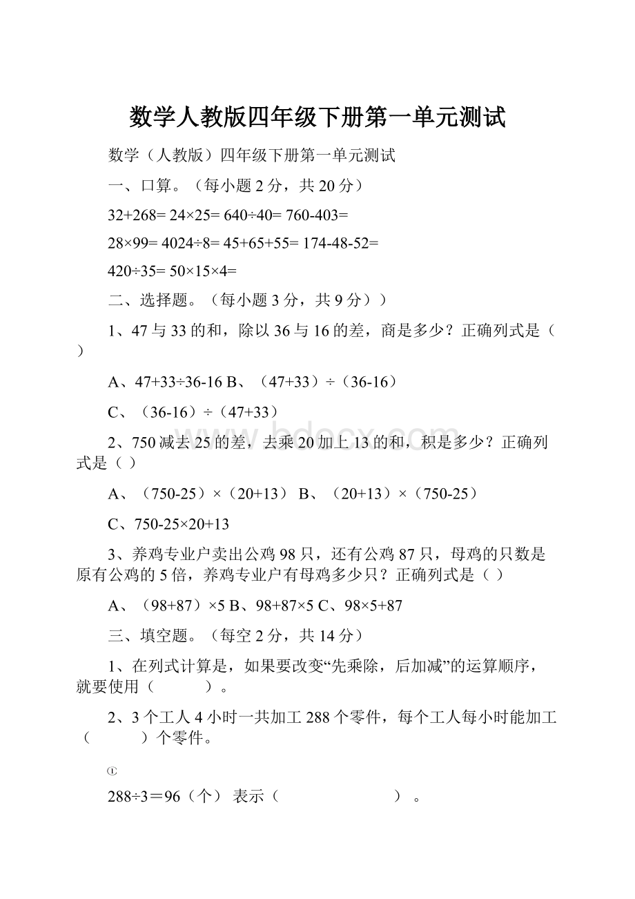 数学人教版四年级下册第一单元测试.docx_第1页